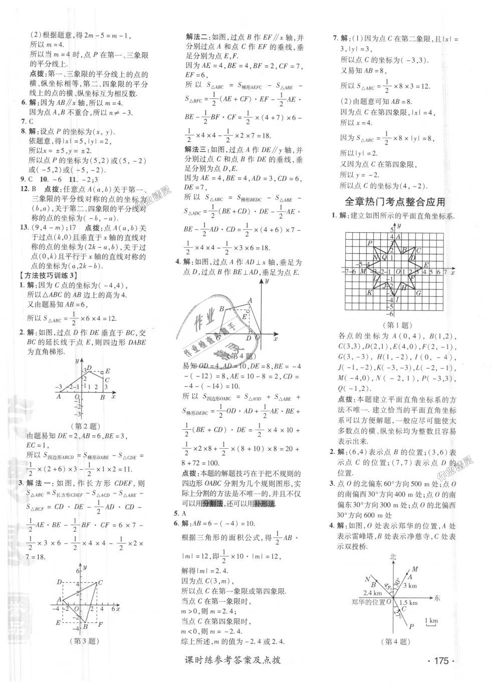 2018年点拨训练八年级数学上册北师大版 第14页