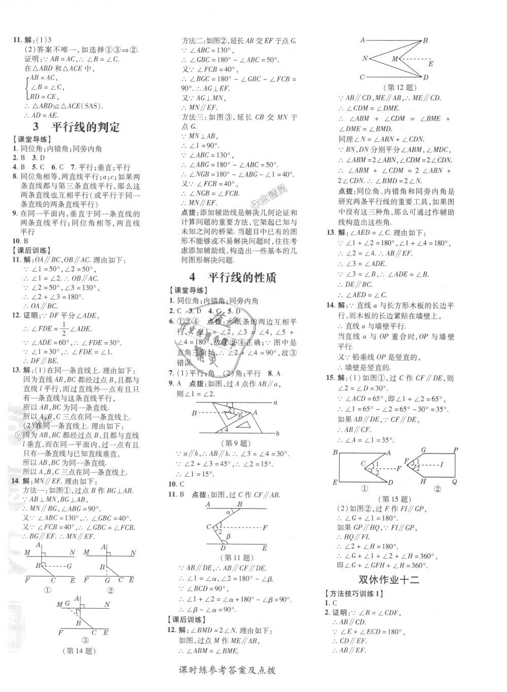 2018年點(diǎn)撥訓(xùn)練八年級數(shù)學(xué)上冊北師大版 第32頁