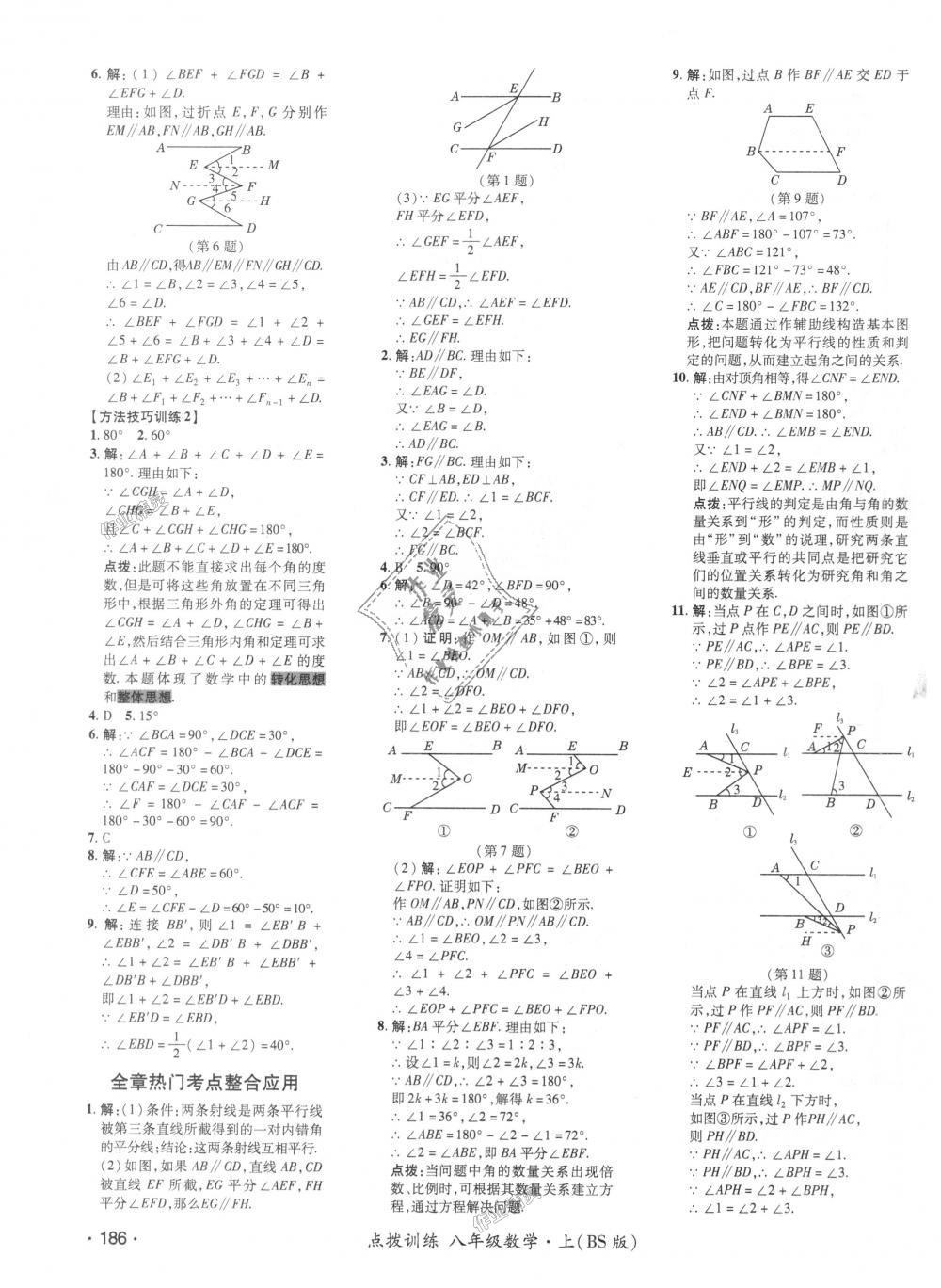 2018年點(diǎn)撥訓(xùn)練八年級數(shù)學(xué)上冊北師大版 第35頁