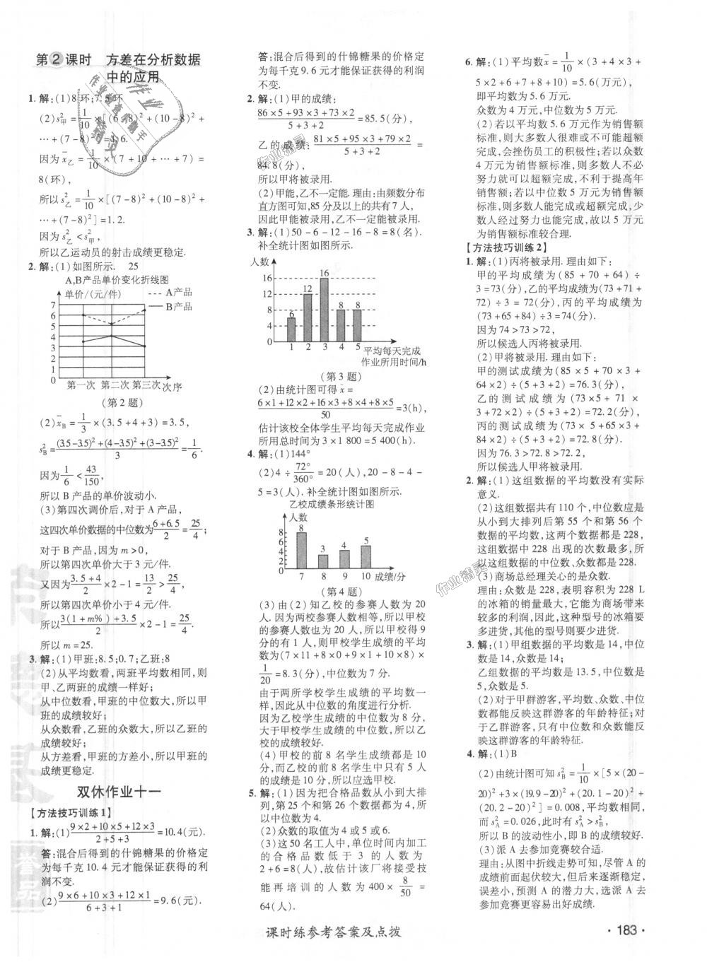 2018年點撥訓練八年級數學上冊北師大版 第30頁