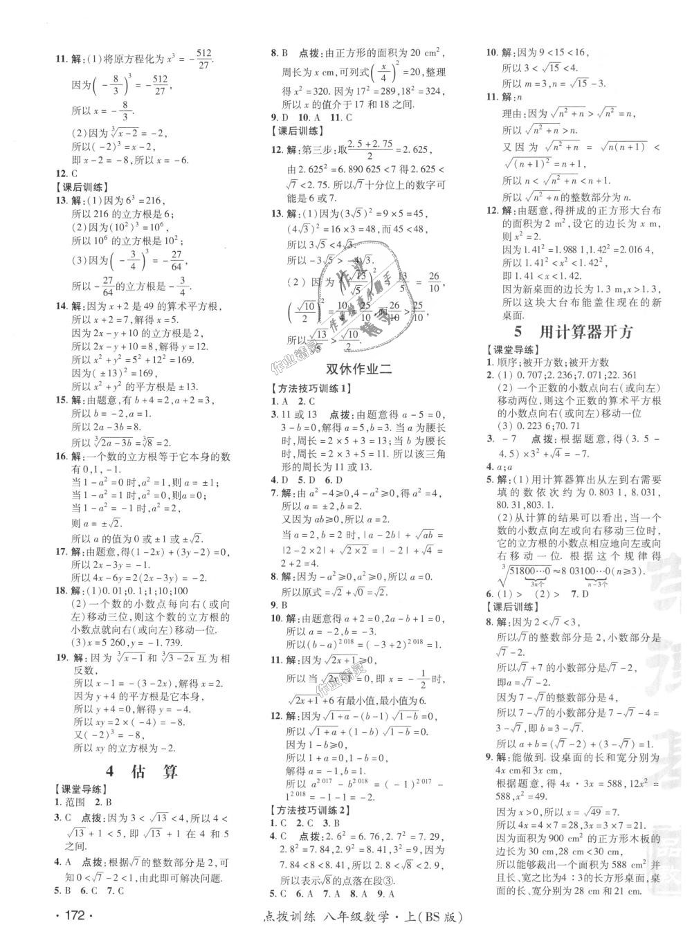 2018年點撥訓練八年級數學上冊北師大版 第7頁