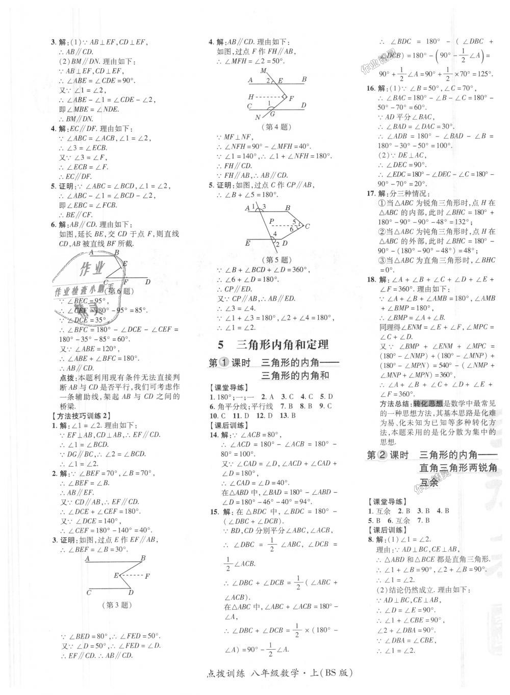 2018年點撥訓練八年級數(shù)學上冊北師大版 第33頁