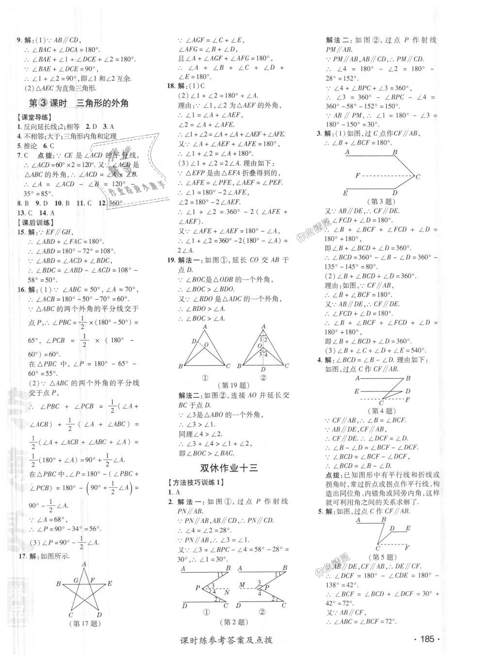 2018年點(diǎn)撥訓(xùn)練八年級數(shù)學(xué)上冊北師大版 第34頁