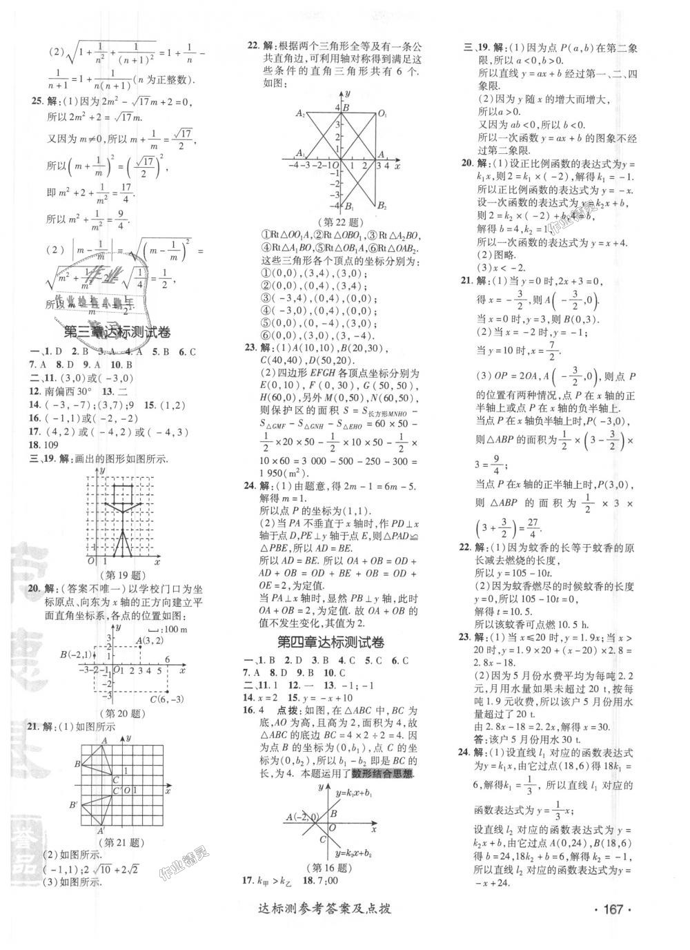 2018年點撥訓練八年級數(shù)學上冊北師大版 第37頁