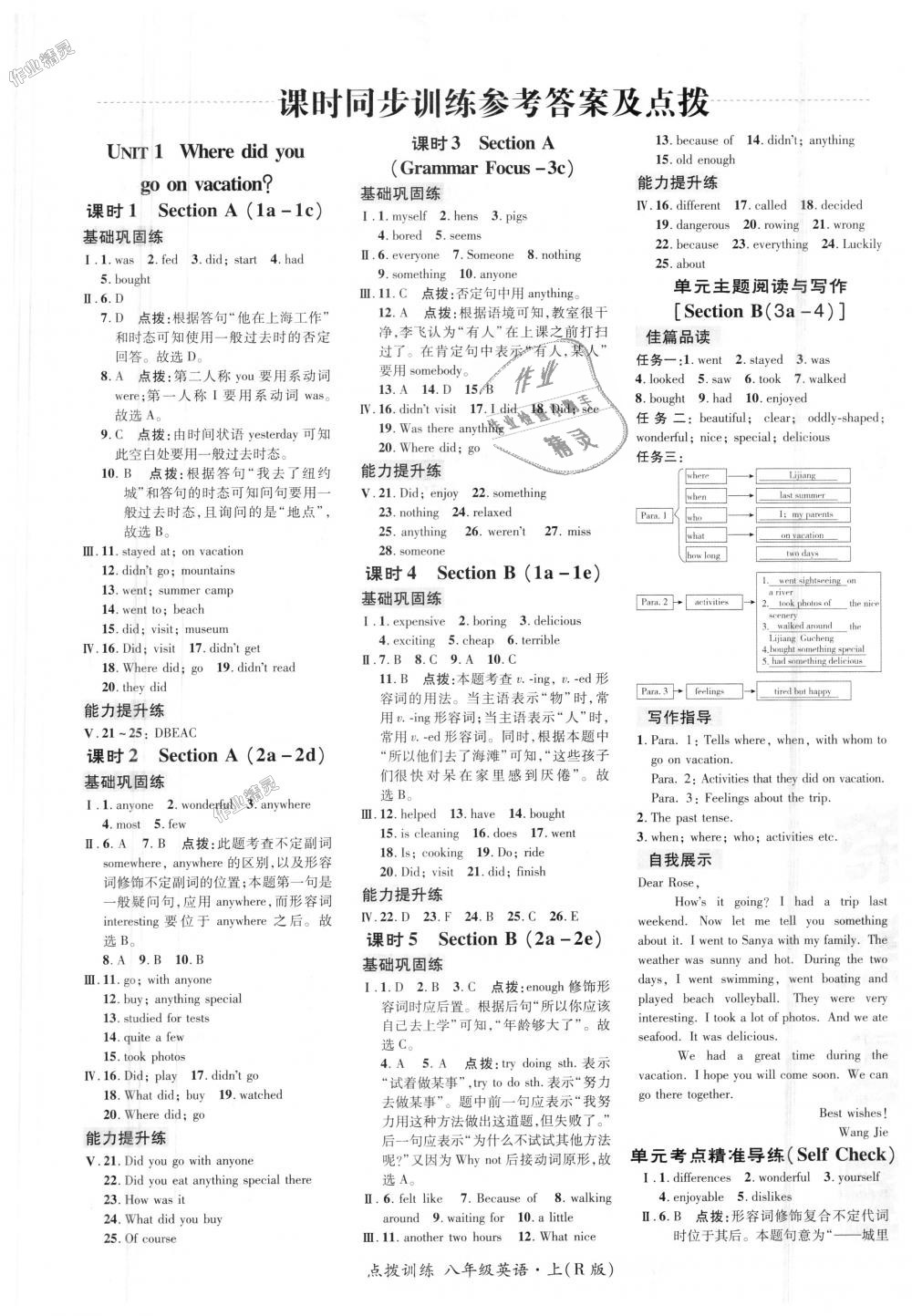 2018年点拨训练八年级英语上册人教版 第1页