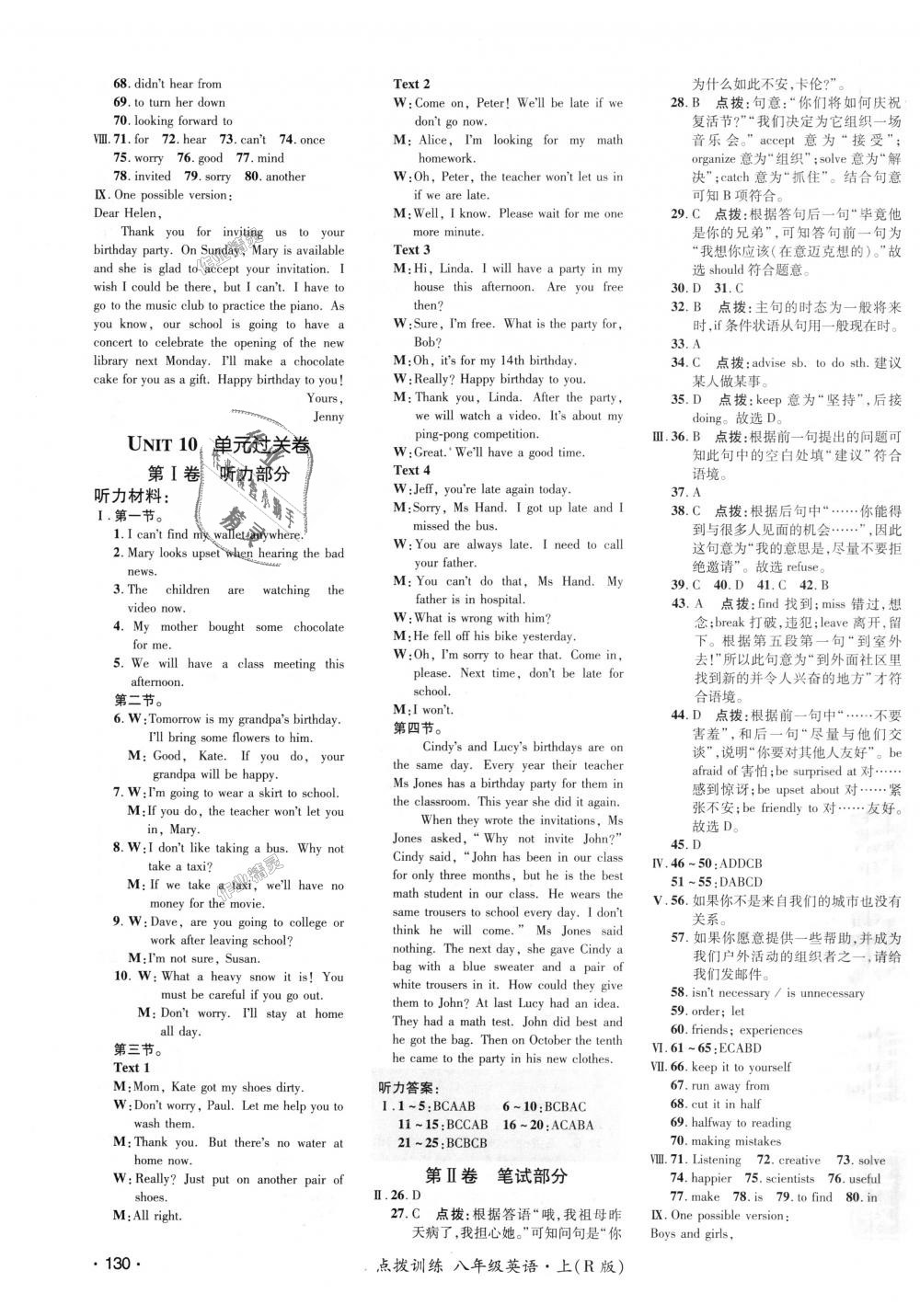 2018年點(diǎn)撥訓(xùn)練八年級(jí)英語(yǔ)上冊(cè)人教版 第23頁(yè)