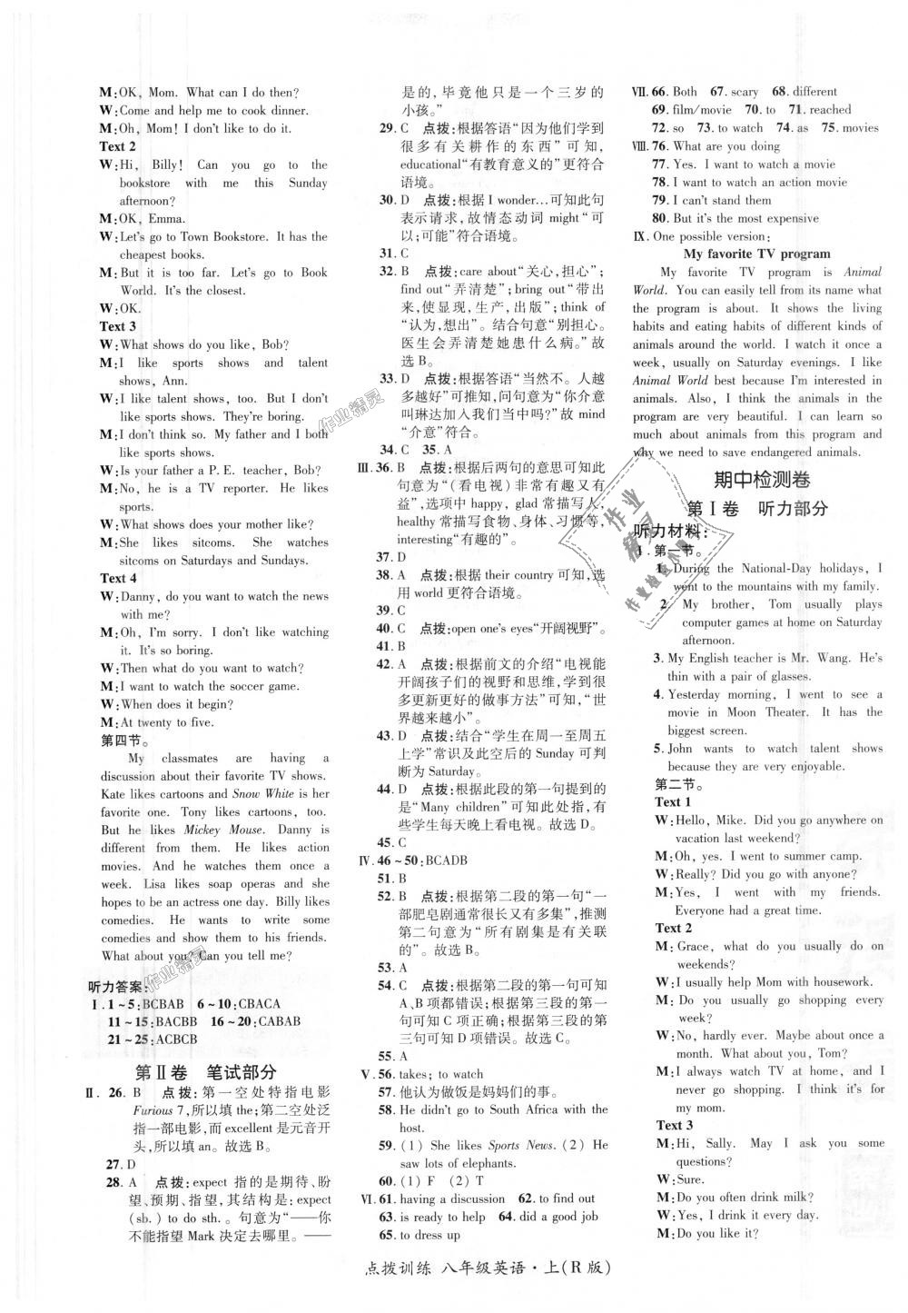 2018年点拨训练八年级英语上册人教版 第17页