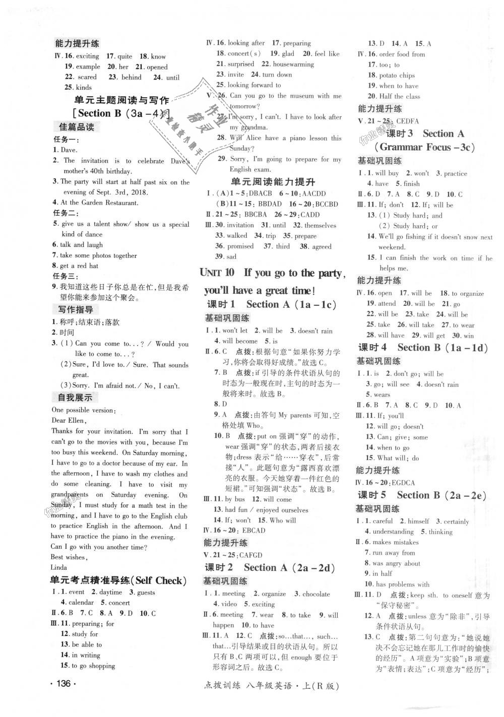 2018年点拨训练八年级英语上册人教版 第11页