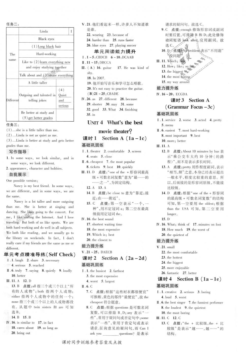 2018年點撥訓(xùn)練八年級英語上冊人教版 第4頁