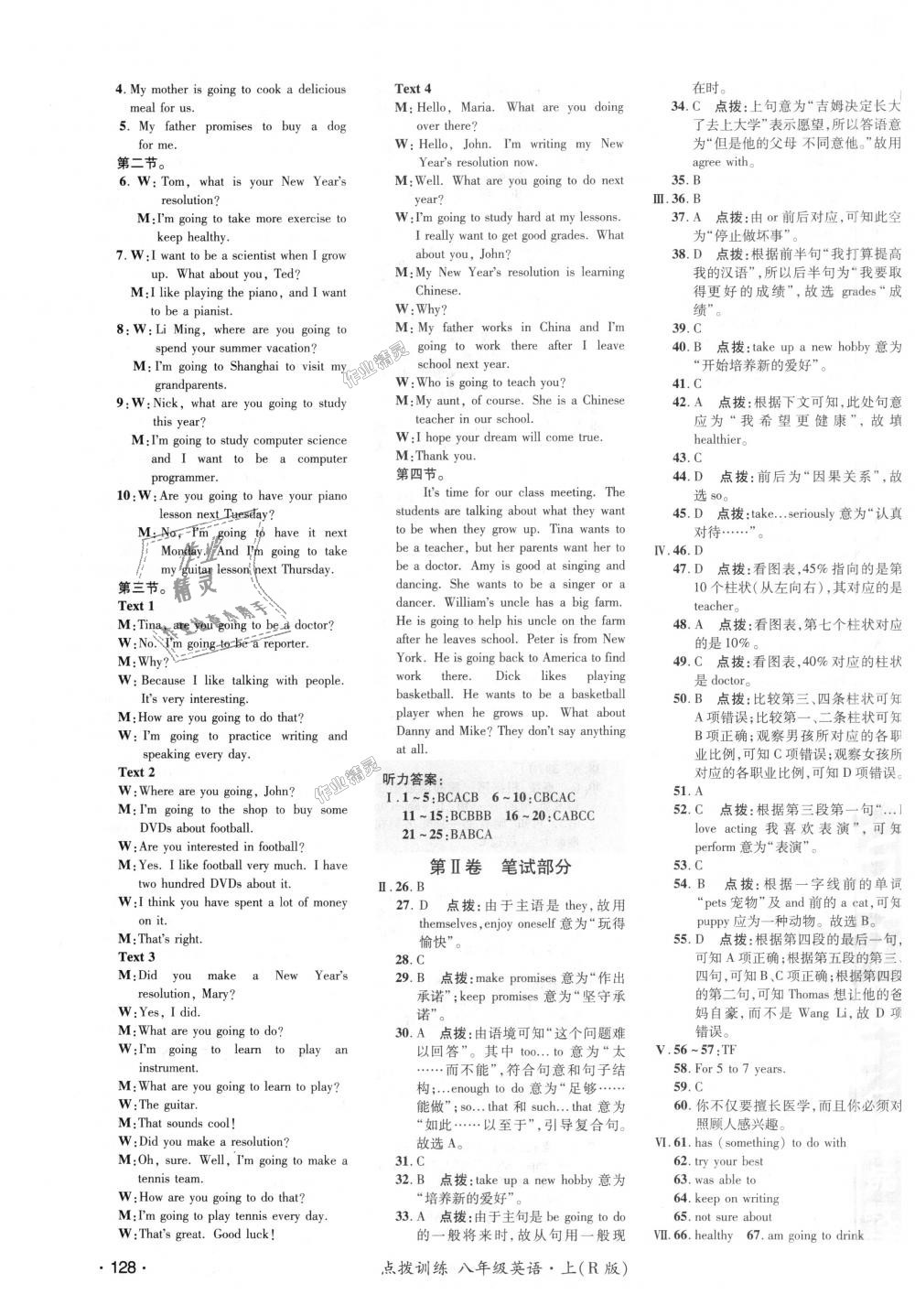 2018年点拨训练八年级英语上册人教版 第19页