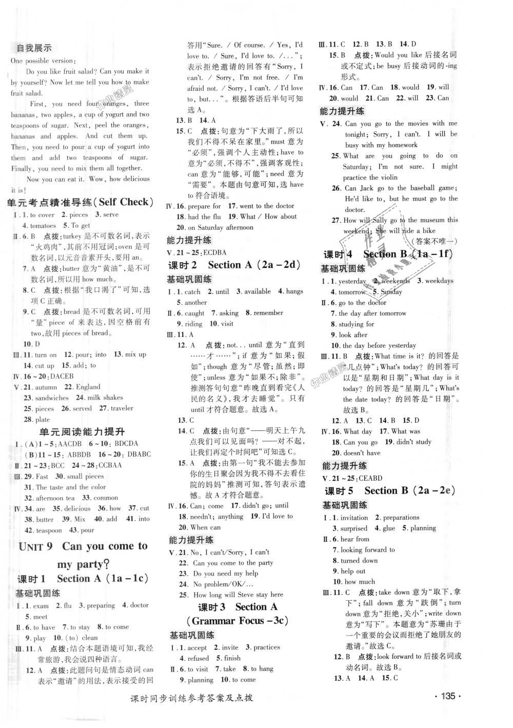 2018年點撥訓(xùn)練八年級英語上冊人教版 第10頁