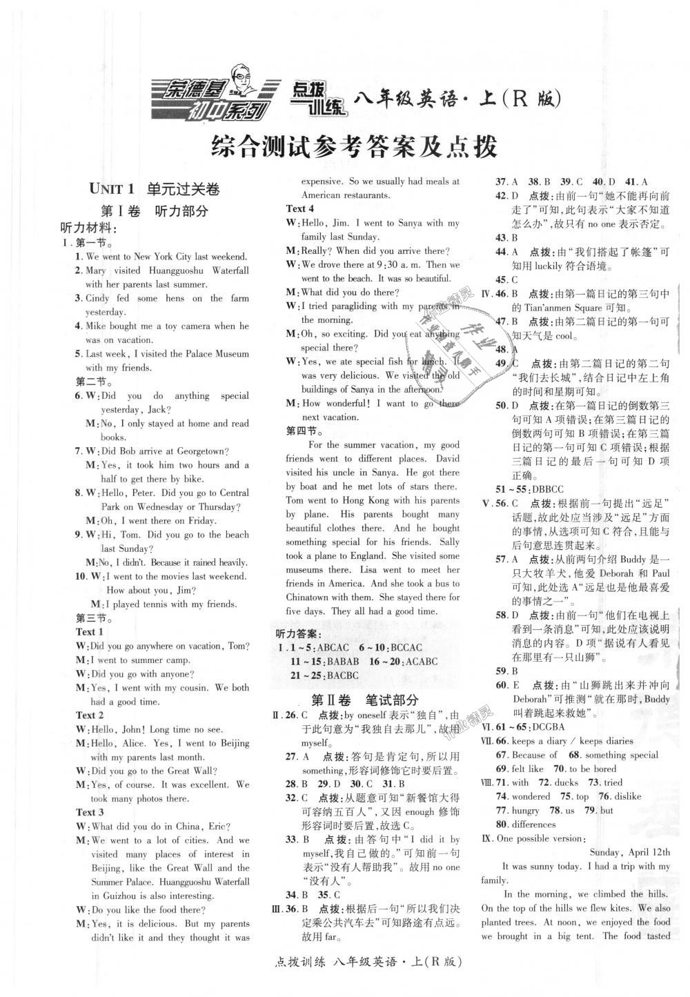 2018年點(diǎn)撥訓(xùn)練八年級(jí)英語(yǔ)上冊(cè)人教版 第13頁(yè)