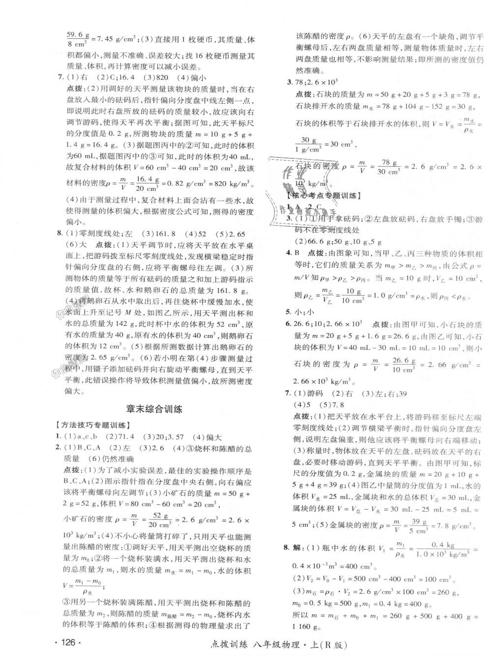 2018年點(diǎn)撥訓(xùn)練八年級物理上冊人教版 第25頁