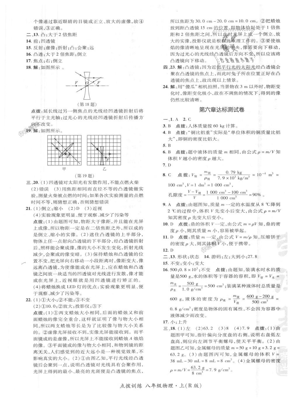 2018年點(diǎn)撥訓(xùn)練八年級(jí)物理上冊(cè)人教版 第30頁