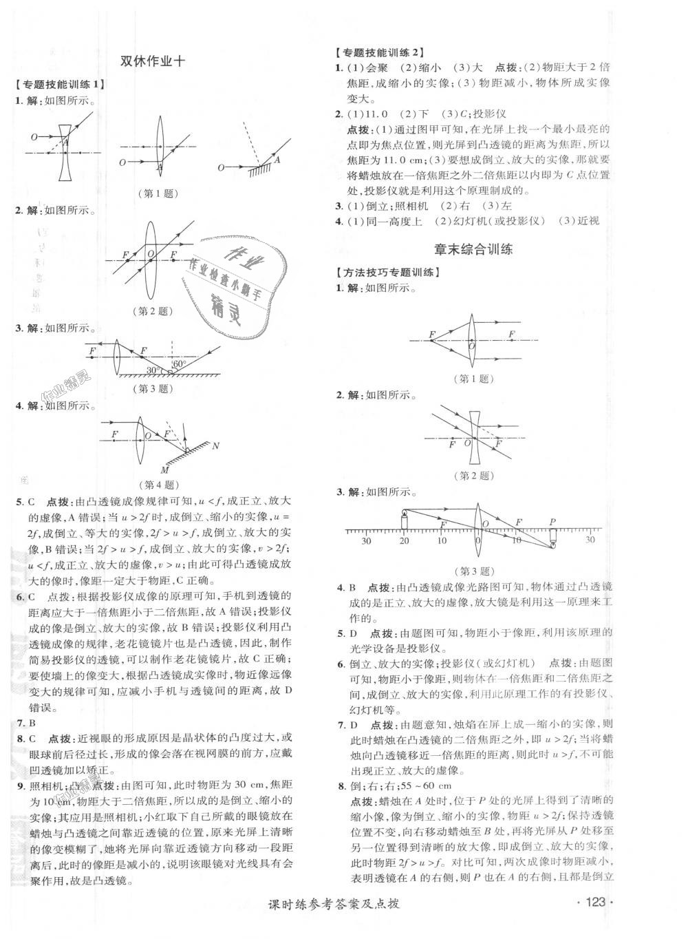 2018年點撥訓練八年級物理上冊人教版 第20頁