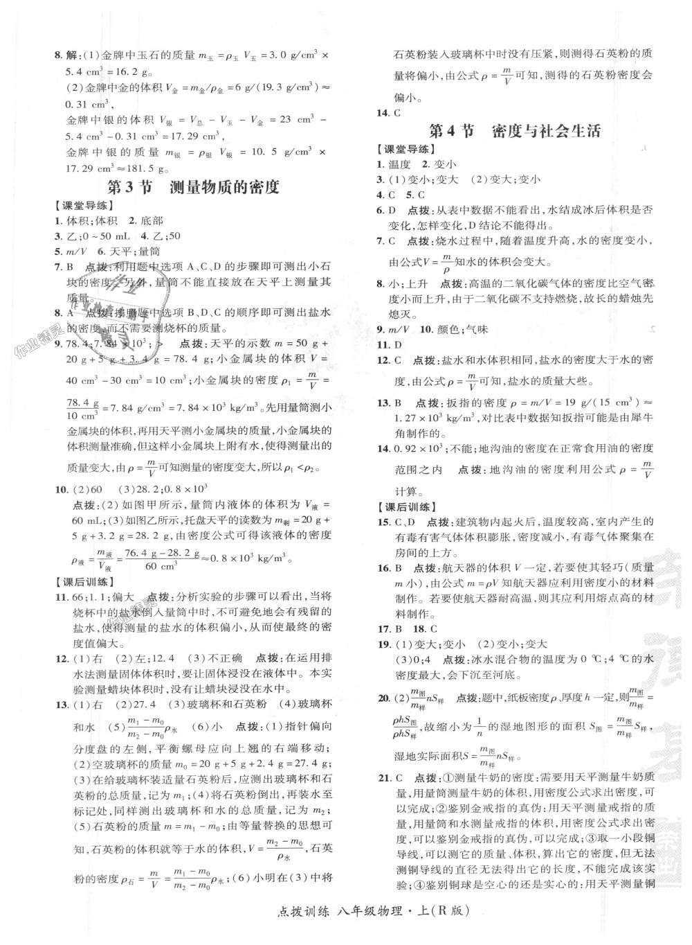 2018年點撥訓練八年級物理上冊人教版 第23頁