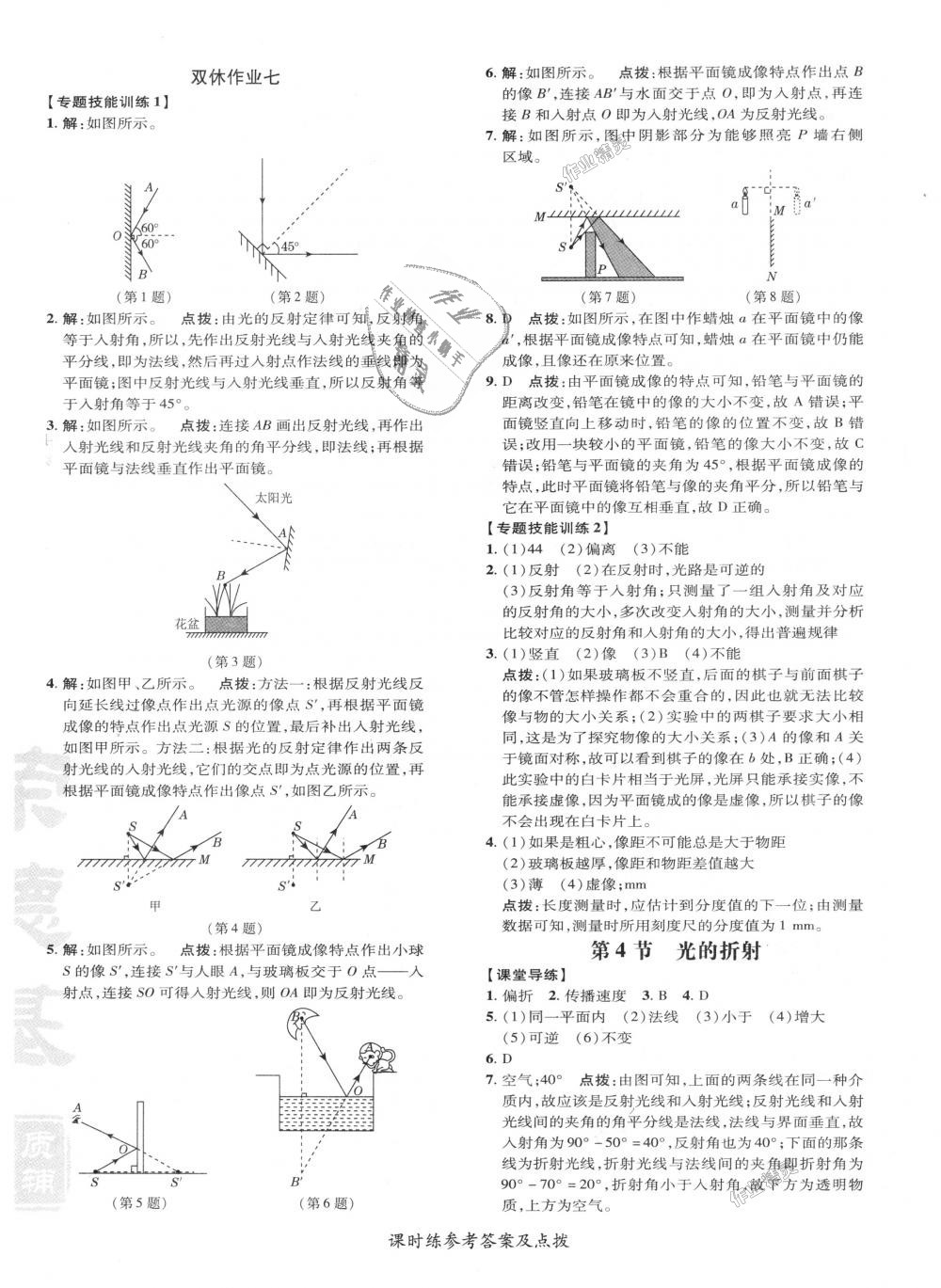 2018年點撥訓(xùn)練八年級物理上冊人教版 第14頁