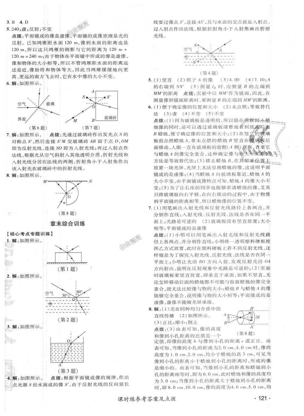 2018年點(diǎn)撥訓(xùn)練八年級(jí)物理上冊(cè)人教版 第16頁(yè)