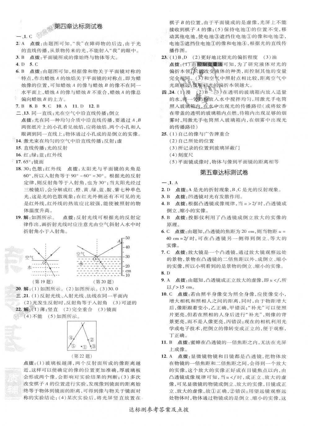 2018年點(diǎn)撥訓(xùn)練八年級(jí)物理上冊(cè)人教版 第29頁