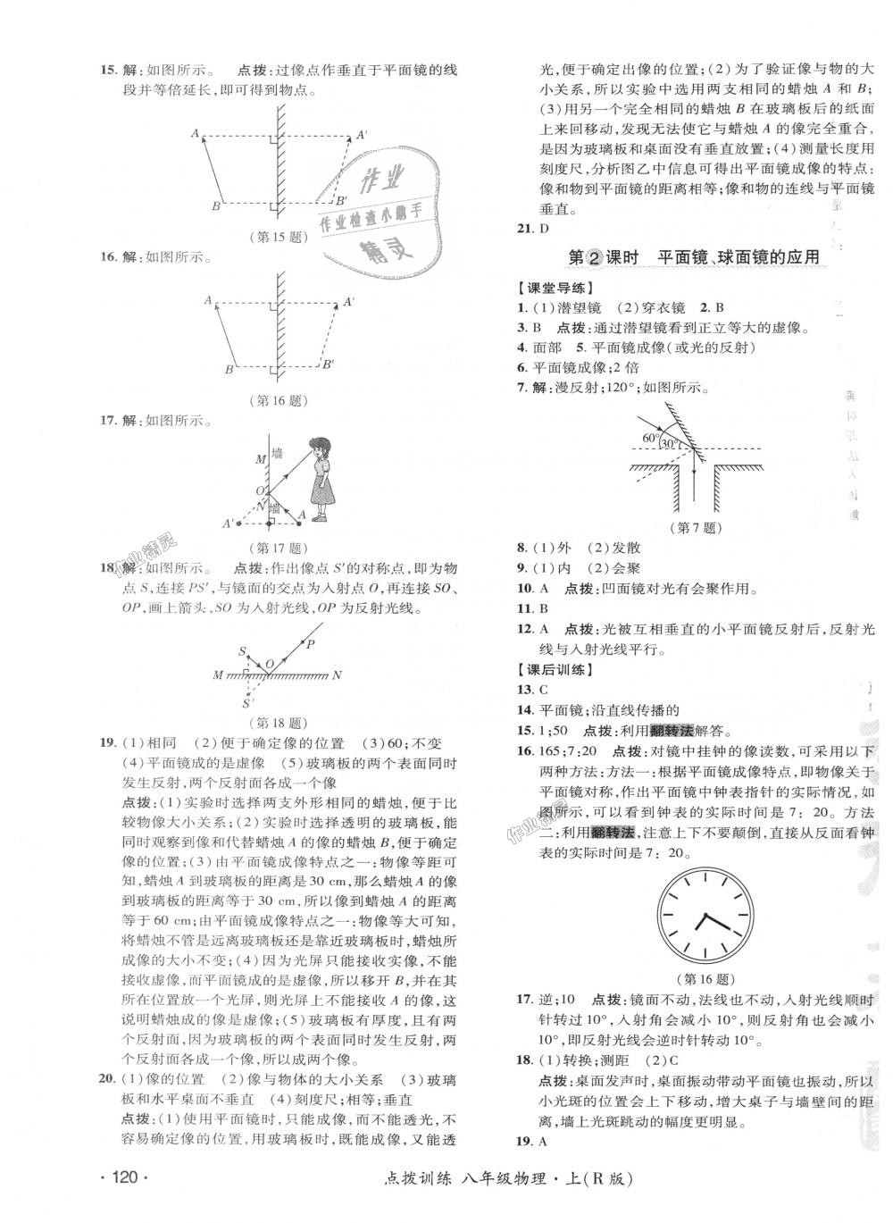 2018年點(diǎn)撥訓(xùn)練八年級物理上冊人教版 第13頁