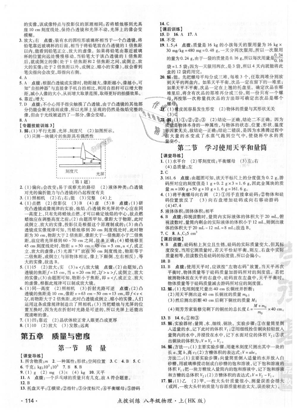 2018年點撥訓練八年級物理上冊滬科版 第11頁