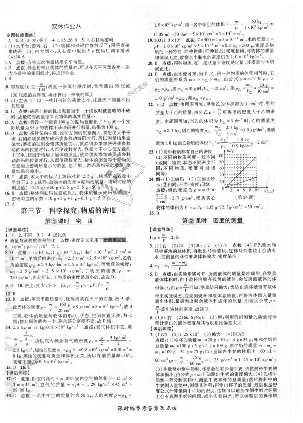 2018年點撥訓(xùn)練八年級物理上冊滬科版 第12頁