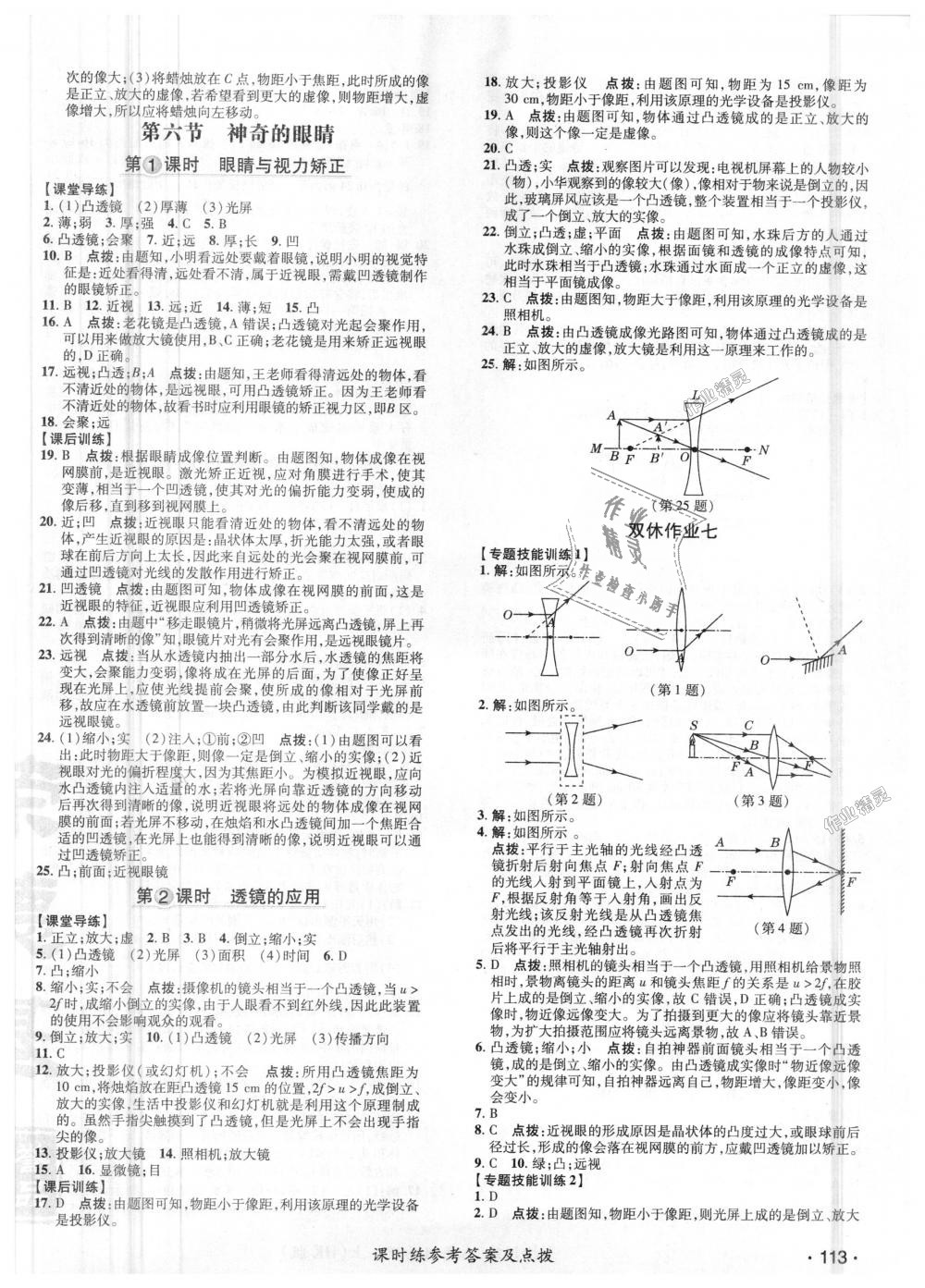 2018年點撥訓練八年級物理上冊滬科版 第10頁