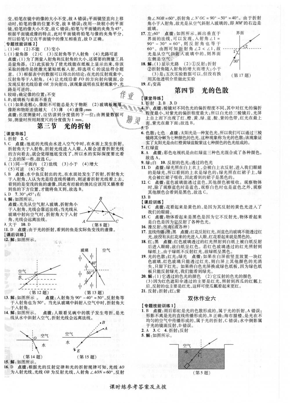 2018年點(diǎn)撥訓(xùn)練八年級(jí)物理上冊(cè)滬科版 第8頁(yè)