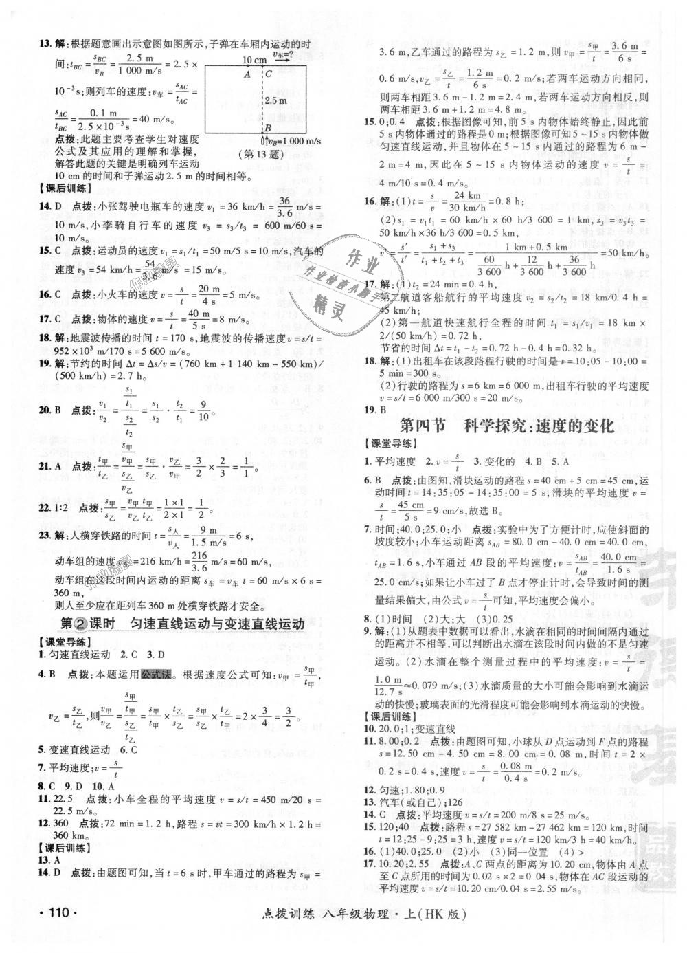 2018年點撥訓練八年級物理上冊滬科版 第3頁