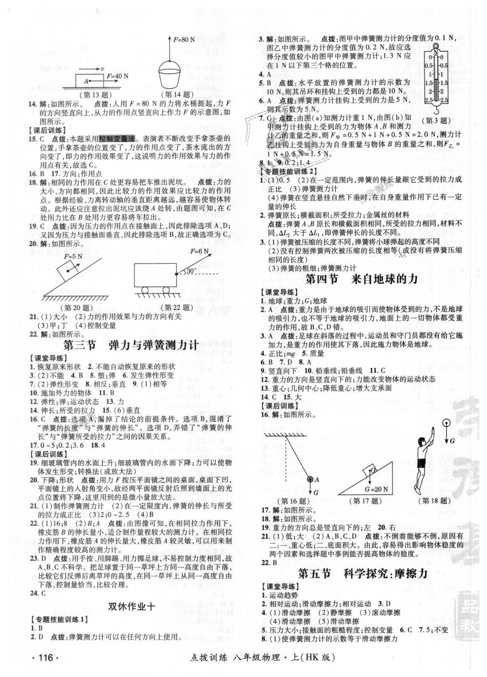 2018年點撥訓練八年級物理上冊滬科版 第15頁