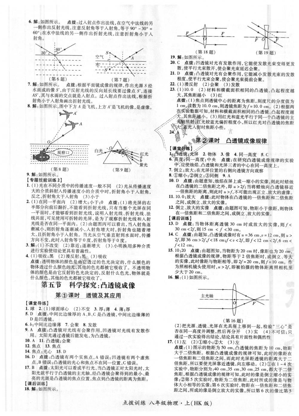 2018年點(diǎn)撥訓(xùn)練八年級(jí)物理上冊(cè)滬科版 第9頁(yè)