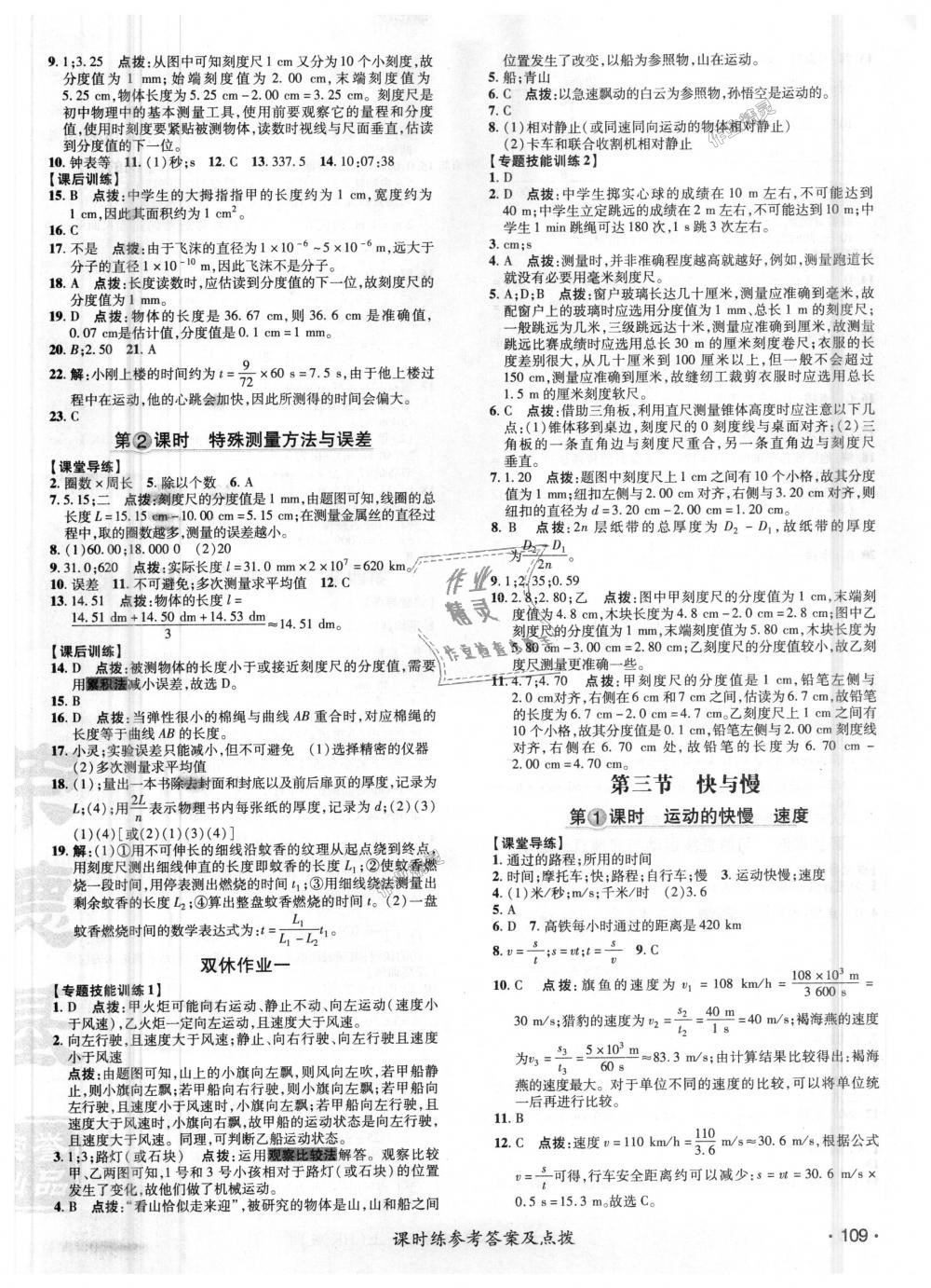 2018年點撥訓練八年級物理上冊滬科版 第2頁