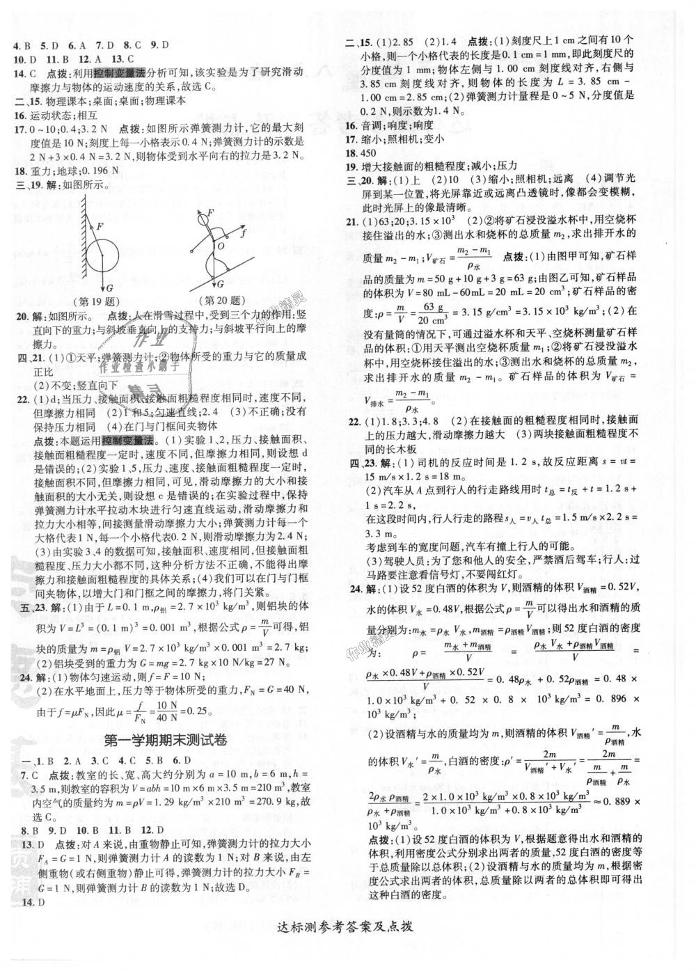 2018年點(diǎn)撥訓(xùn)練八年級(jí)物理上冊(cè)滬科版 第20頁(yè)