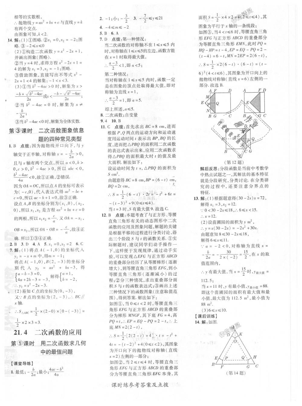 2018年點撥訓練九年級數學上冊滬科版 第8頁