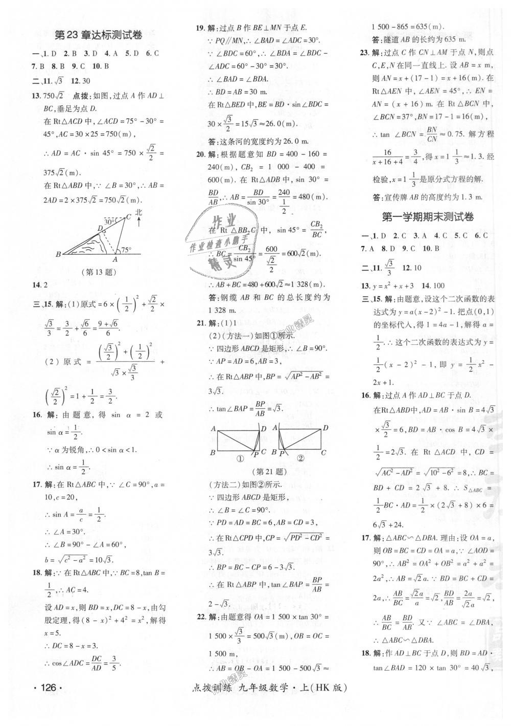 2018年点拨训练九年级数学上册沪科版 第47页