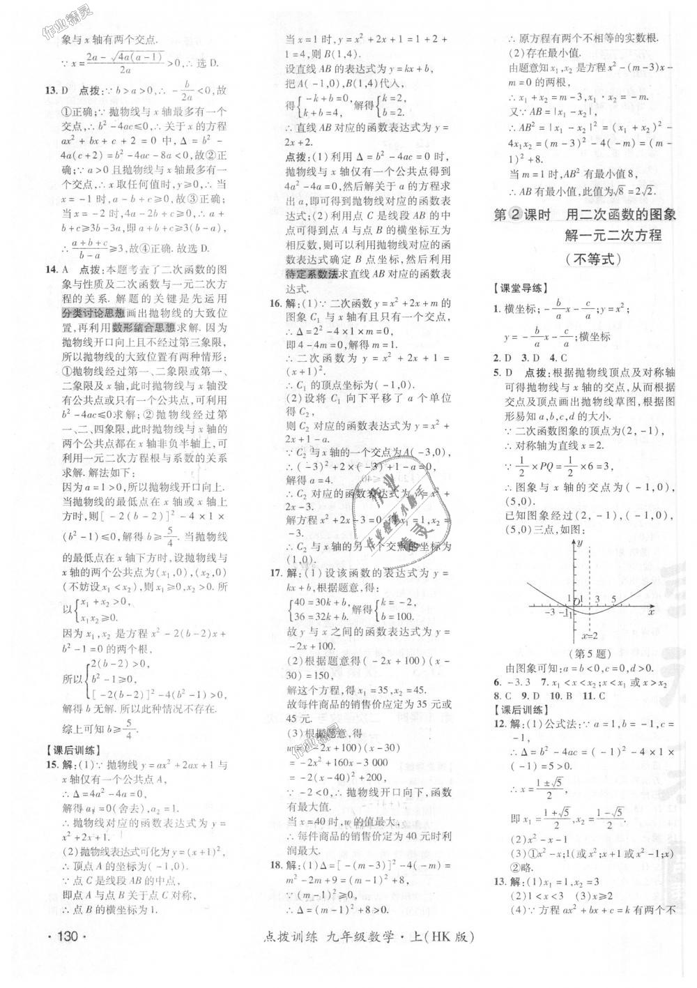 2018年点拨训练九年级数学上册沪科版 第7页