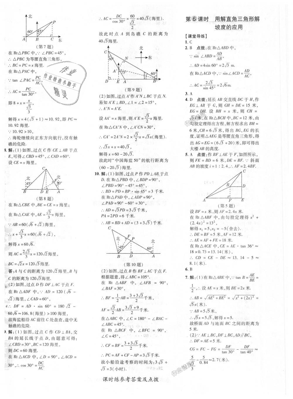 2018年点拨训练九年级数学上册沪科版 第40页