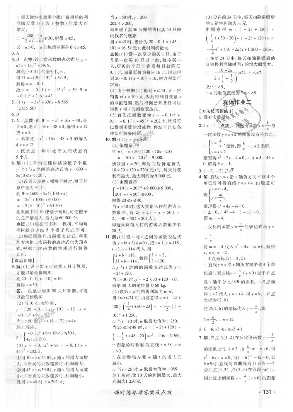 2018年点拨训练九年级数学上册沪科版 第10页