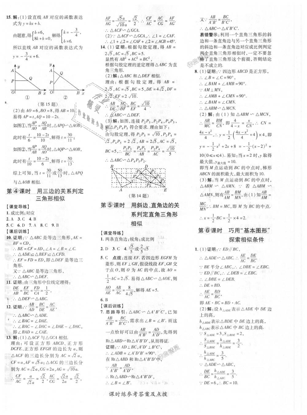 2018年点拨训练九年级数学上册沪科版 第24页