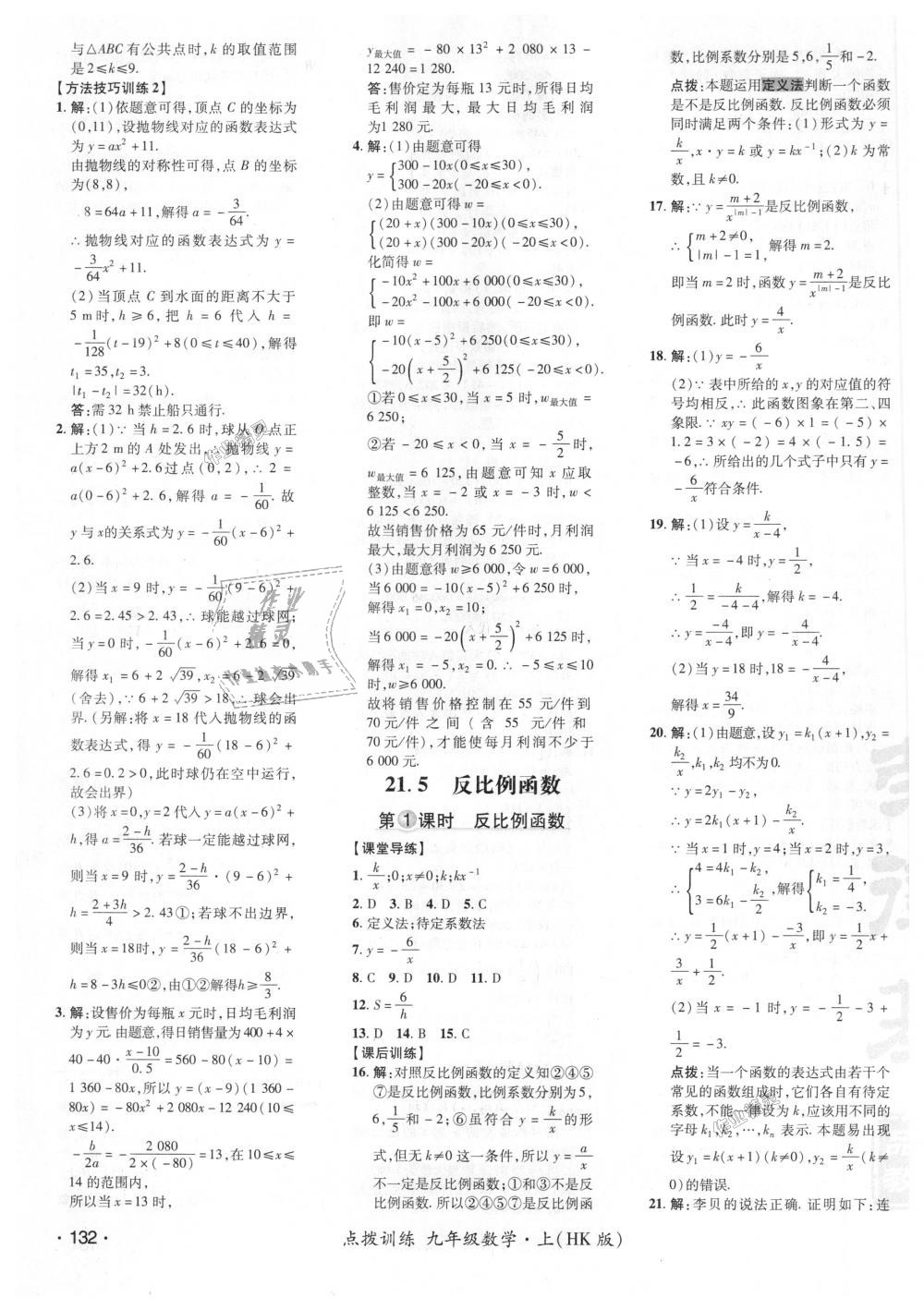 2018年点拨训练九年级数学上册沪科版 第11页