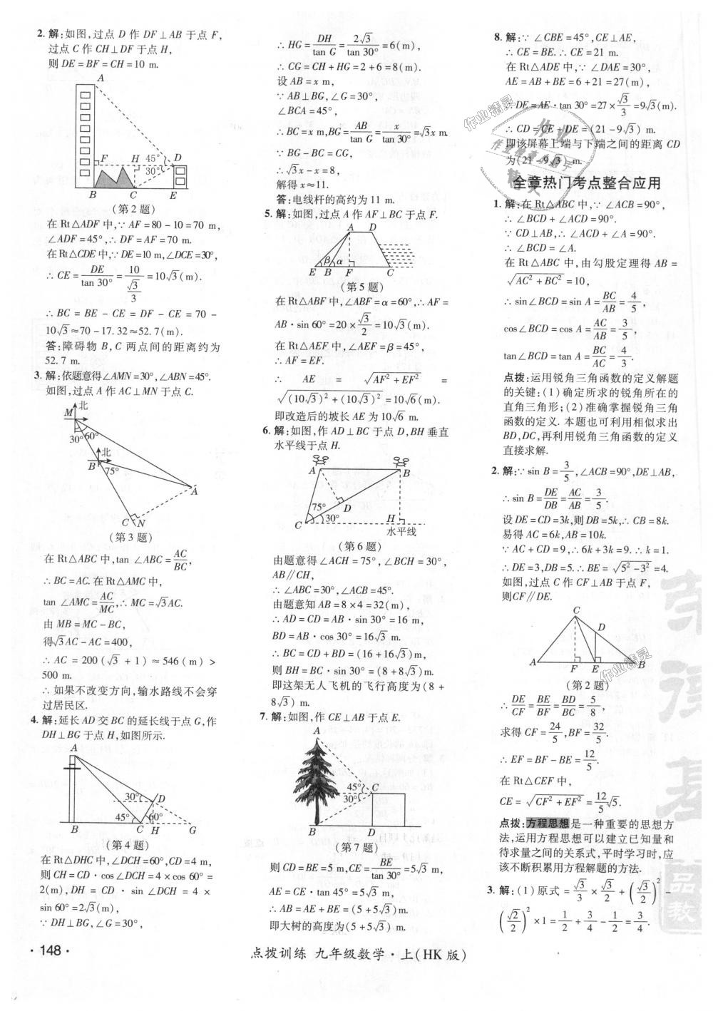 2018年點(diǎn)撥訓(xùn)練九年級(jí)數(shù)學(xué)上冊(cè)滬科版 第43頁(yè)