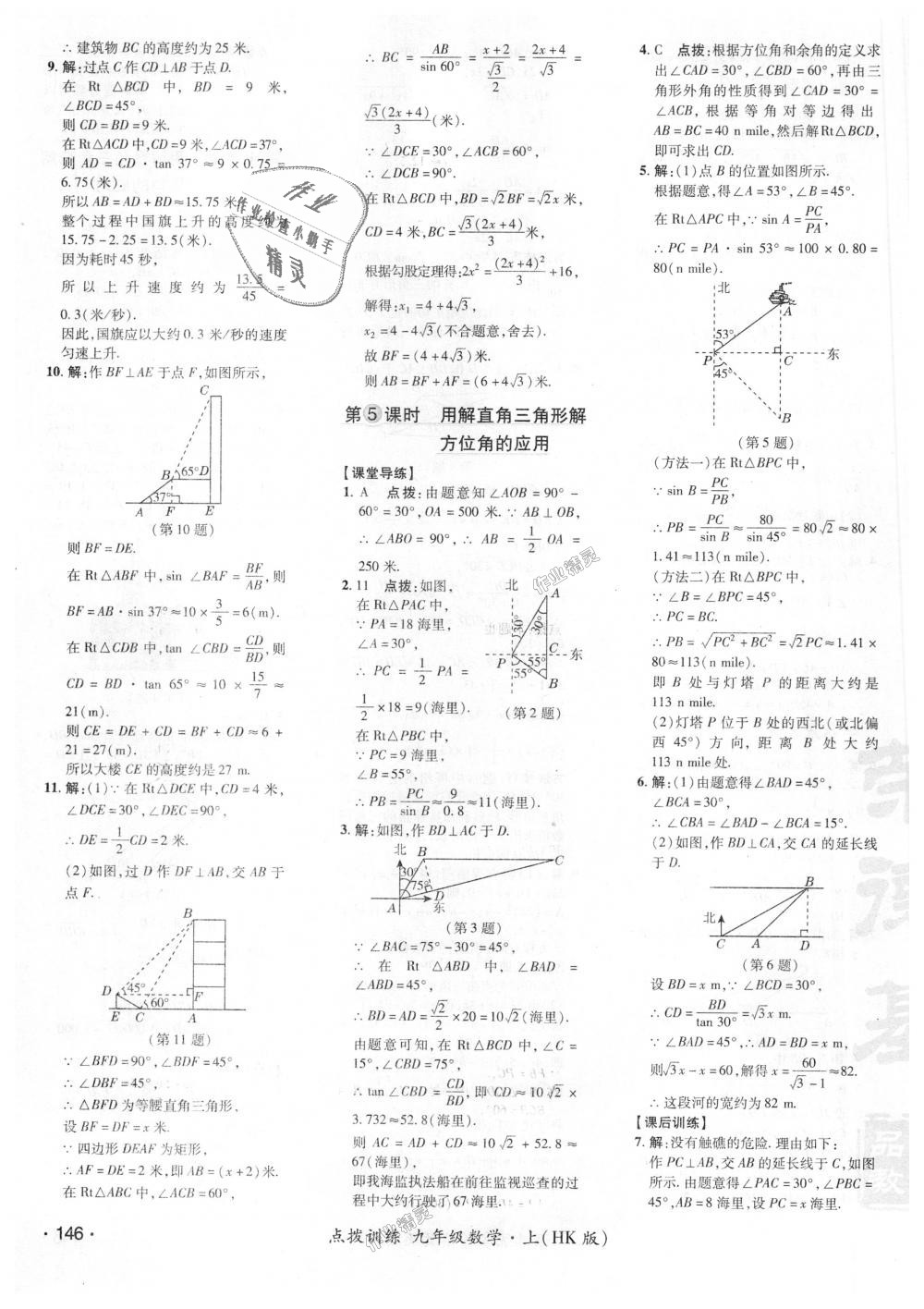 2018年點撥訓練九年級數(shù)學上冊滬科版 第39頁