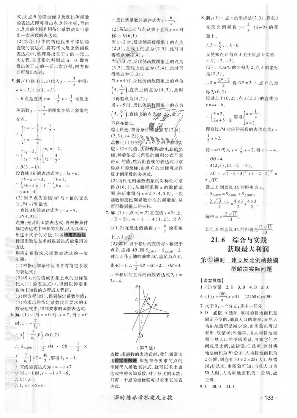 2018年点拨训练九年级数学上册沪科版 第14页