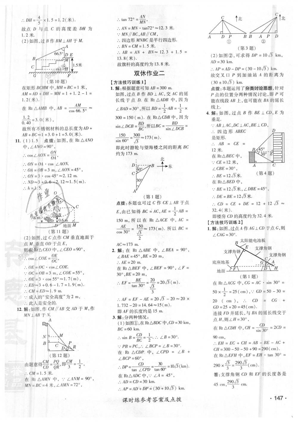 2018年点拨训练九年级数学上册沪科版 第42页