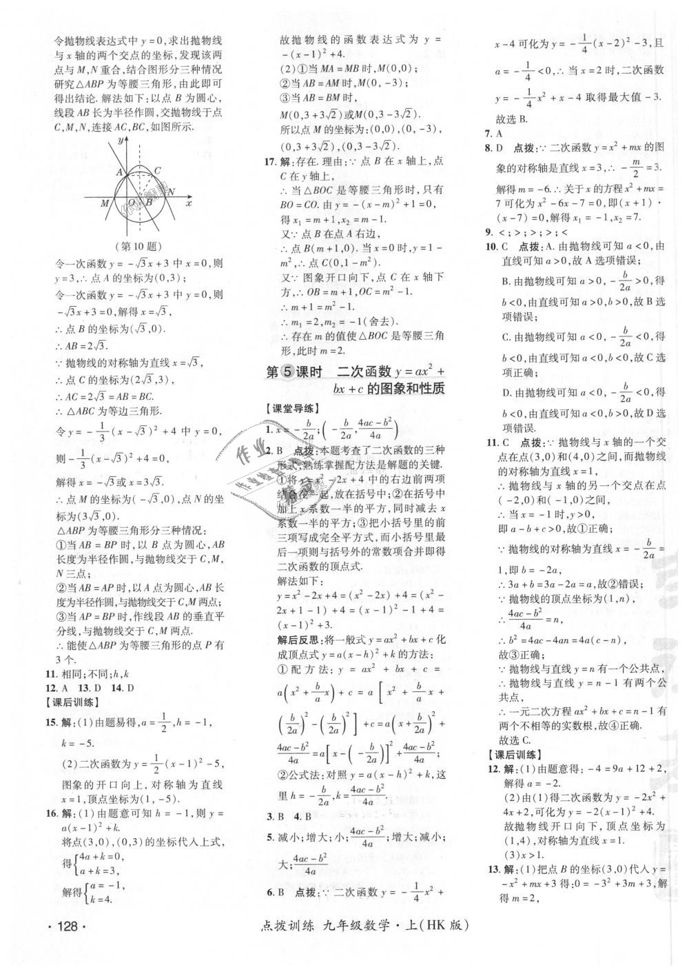 2018年点拨训练九年级数学上册沪科版 第3页