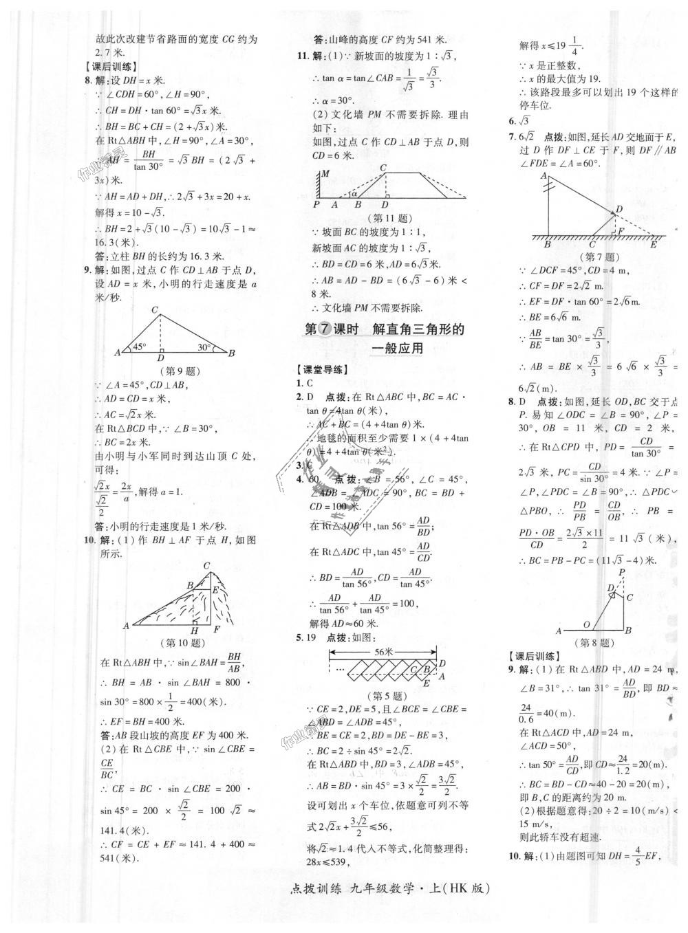 2018年點撥訓練九年級數(shù)學上冊滬科版 第41頁