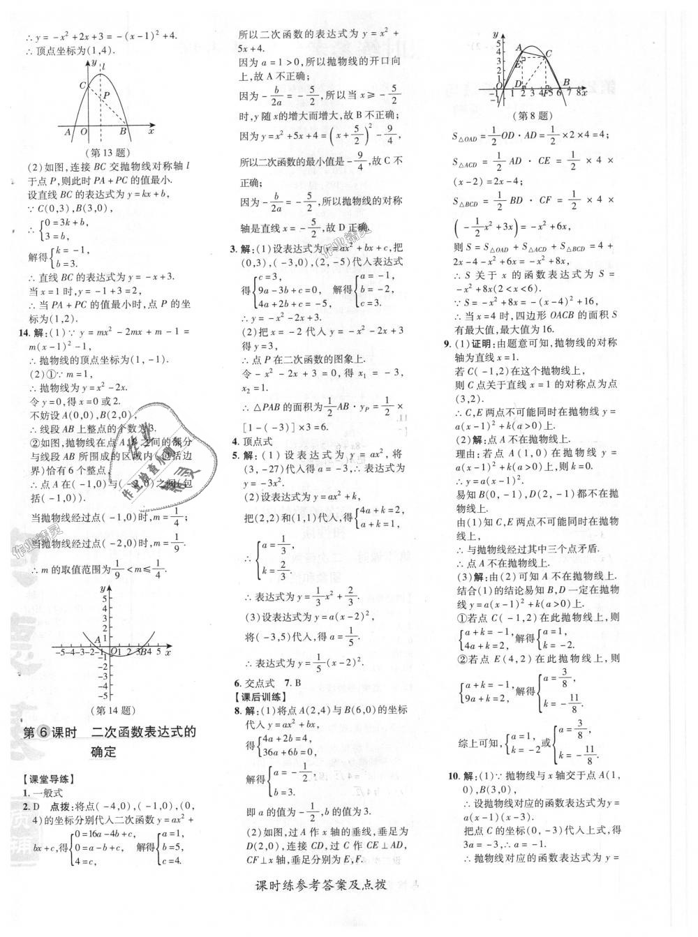 2018年点拨训练九年级数学上册沪科版 第4页