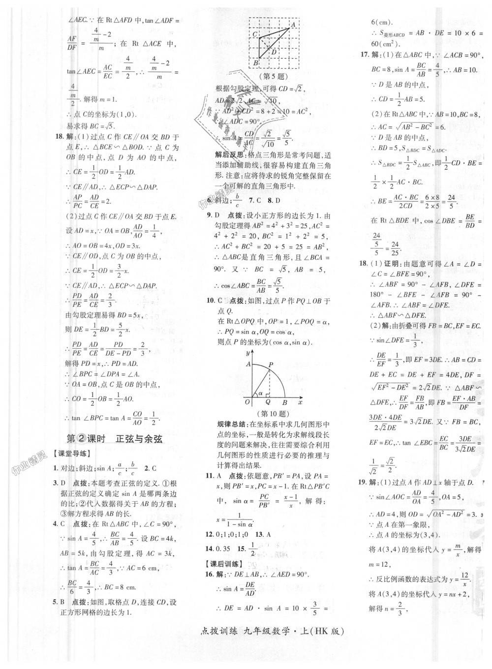 2018年点拨训练九年级数学上册沪科版 第33页