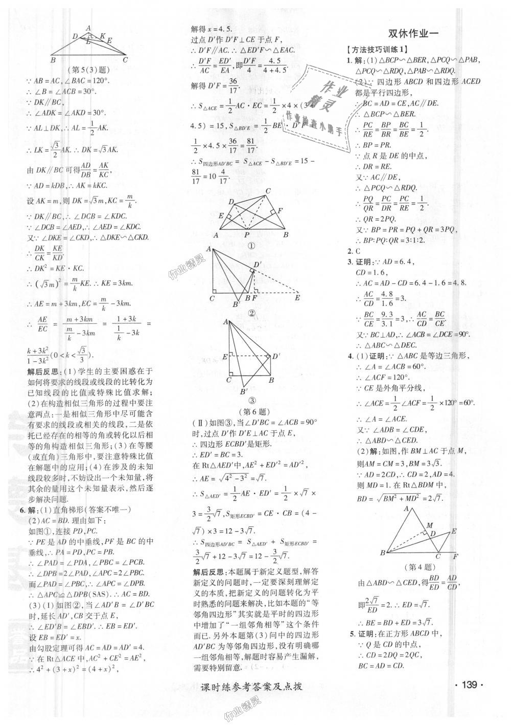 2018年點(diǎn)撥訓(xùn)練九年級數(shù)學(xué)上冊滬科版 第26頁