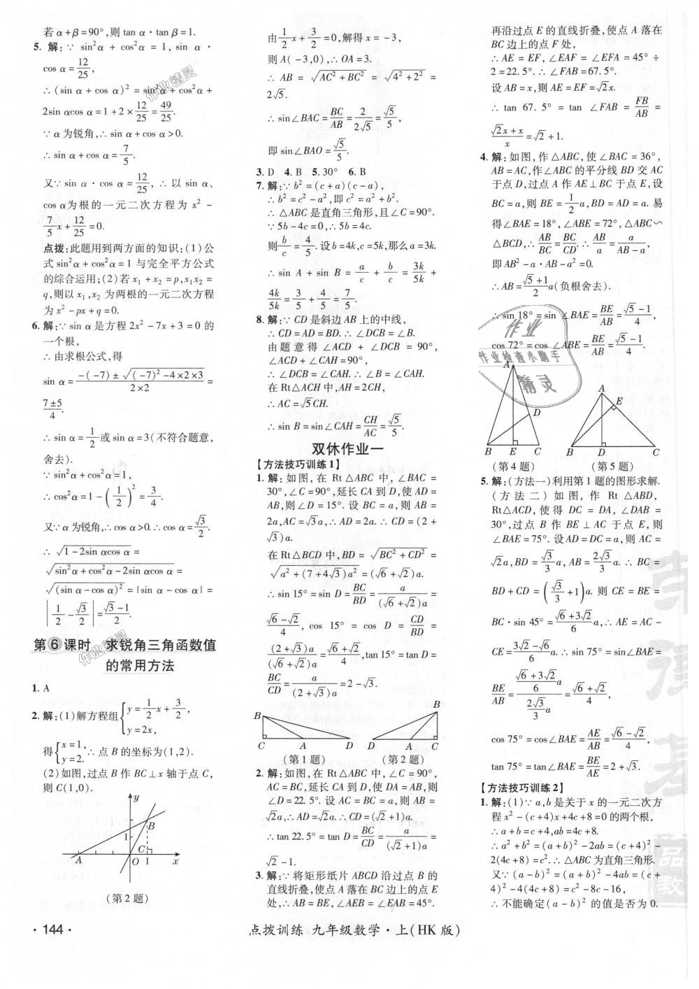 2018年点拨训练九年级数学上册沪科版 第35页